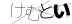 CAPTCHA