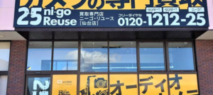 ニーゴリユース仙台店