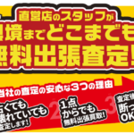 お宝訪ねて三千里プラン