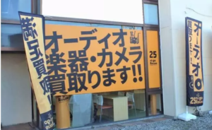 ニーゴリユース長野店