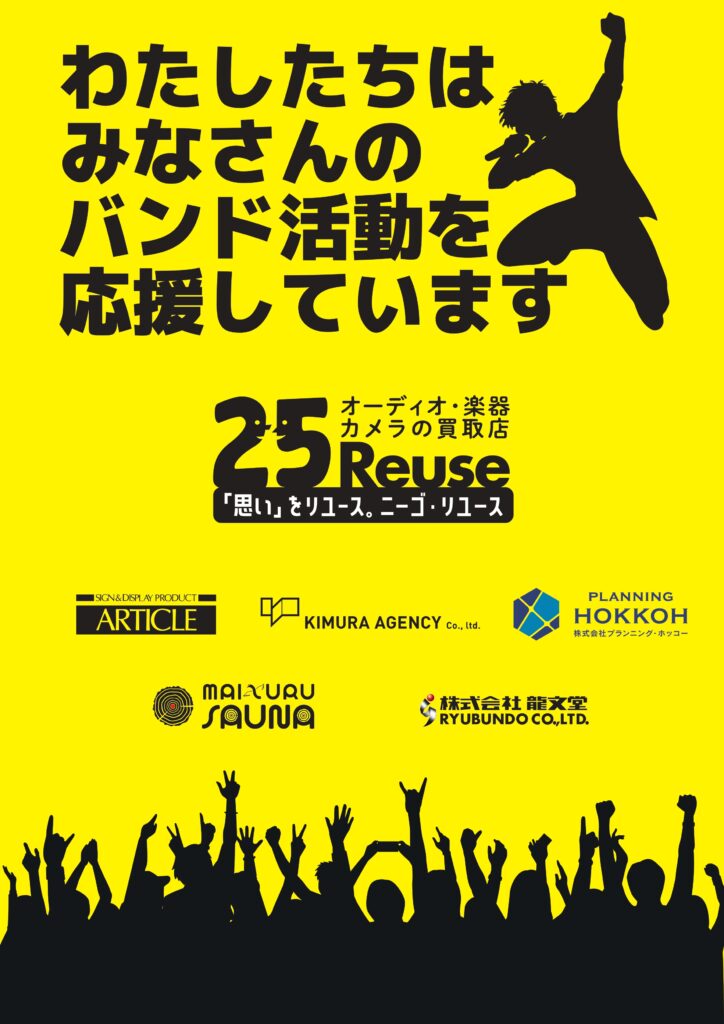 第10回軽音楽全道大会